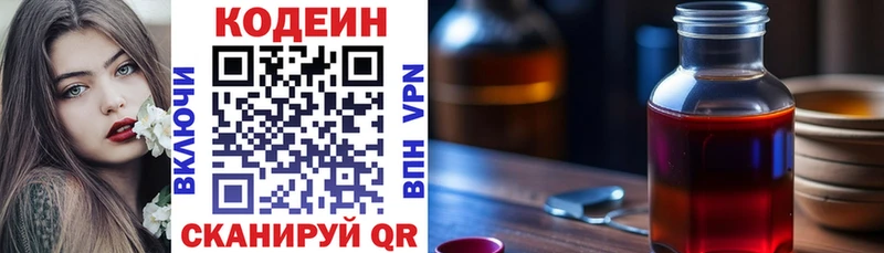 Codein напиток Lean (лин)  Спас-Клепики 
